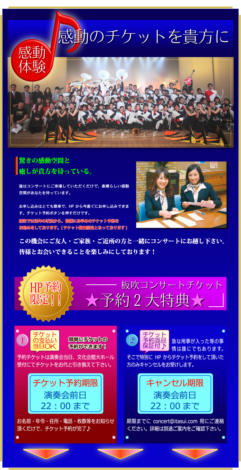 感動体験：感動のチケットをあなたに　驚きの感動空間と癒しがあなたを待っている　後はコンサートにご来場していただくだけで、素晴らしい感動空間があなたを待っています。お申し込みはとても簡単で、HPから今直ぐにお申し込みできます。チケット予約ボタンを押すだけです。板吹では近年の状況から、皆様にお早めのチケット予約を お勧めをしております。(チケット数量限定となっております)この機会にご友人・ご家族・ご近所の方と一緒にコンサートにお越し下さい。 皆様とお会いできることを楽しみにしております！