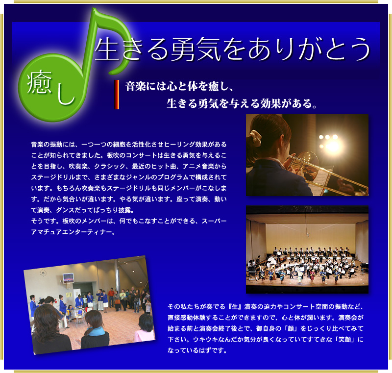 癒し：音楽は心と体を癒し、生きる勇気を与える。～生演奏の迫力～ワクワク感動体験がある！