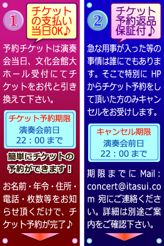 特典１：チケットの支払い当日OK！　特典２：チケット予約返品保証付！