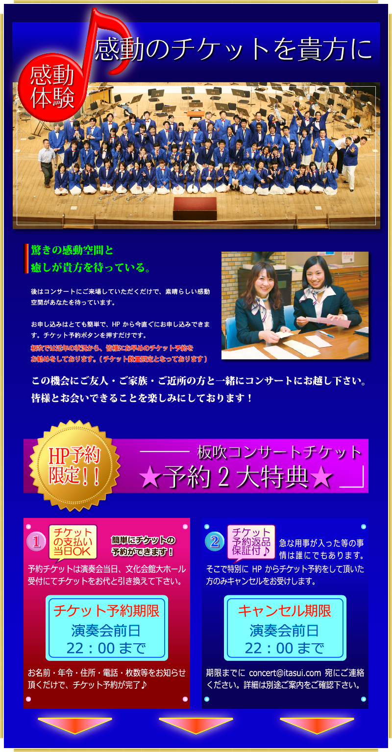 感動体験：感動のチケットをあなたに　驚きの感動空間と癒しがあなたを待っている　後はコンサートにご来場していただくだけで、素晴らしい感動空間があなたを待っています。お申し込みはとても簡単で、HPから今直ぐにお申し込みできます。チケット予約ボタンを押すだけです。板吹では近年の状況から、皆様にお早めのチケット予約を お勧めをしております。(チケット数量限定となっております)この機会にご友人・ご家族・ご近所の方と一緒にコンサートにお越し下さい。 皆様とお会いできることを楽しみにしております！