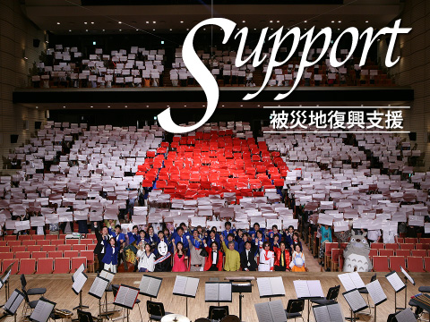 板橋区吹奏楽団　では東日本大震災復興支援活動を行っております。このページからは支援活動の様子がご覧いただけます。